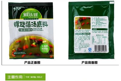 雅樂鮮螺旋藻底料 清湯火鍋新選擇，養生不上火